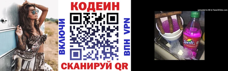 Кодеин Purple Drank  Обнинск 